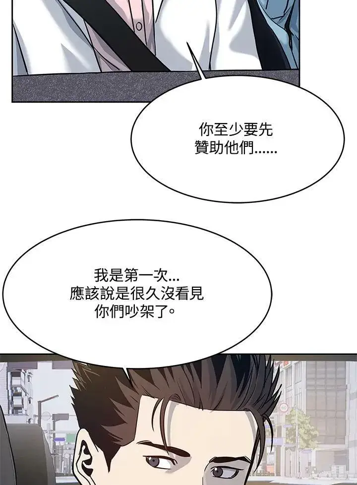 漫画《黑域之神》第77话第95张图