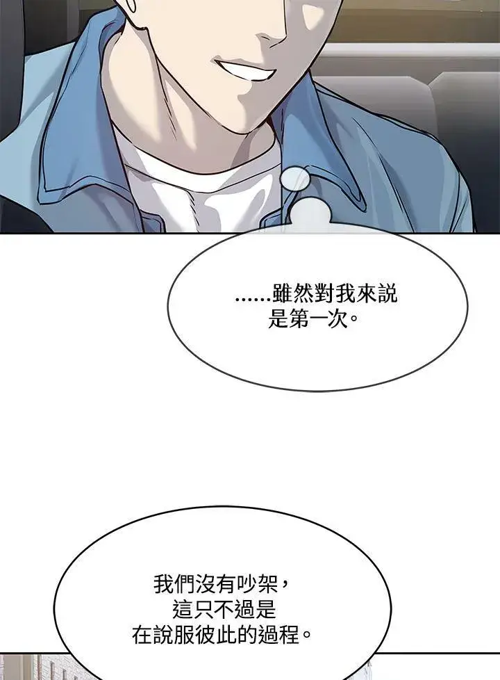 漫画《黑域之神》第77话第96张图