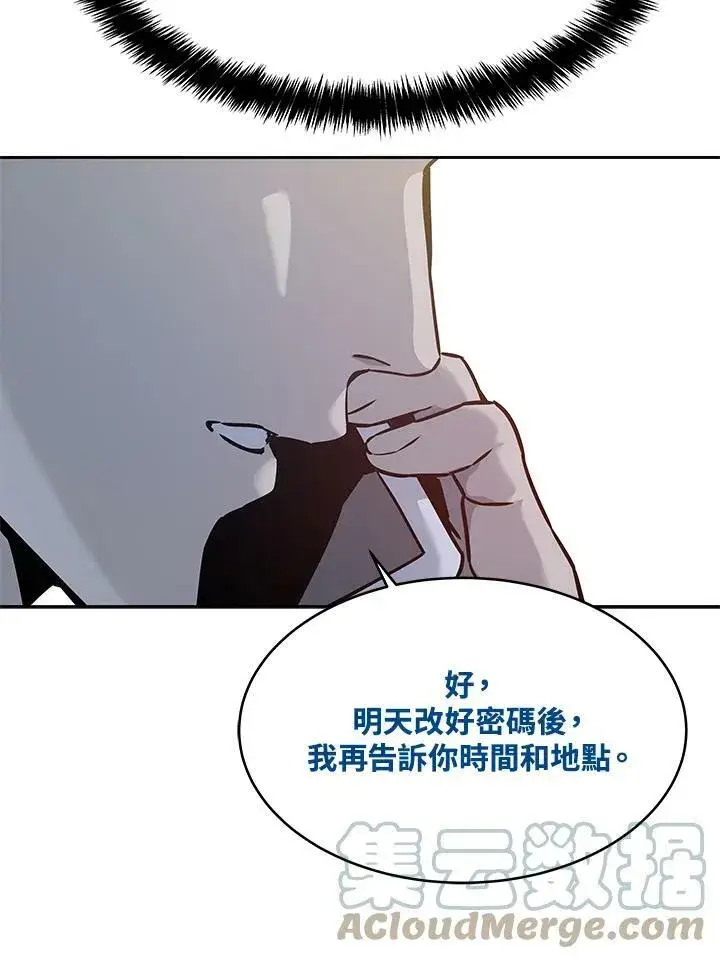 《黑域之神》第78话图10