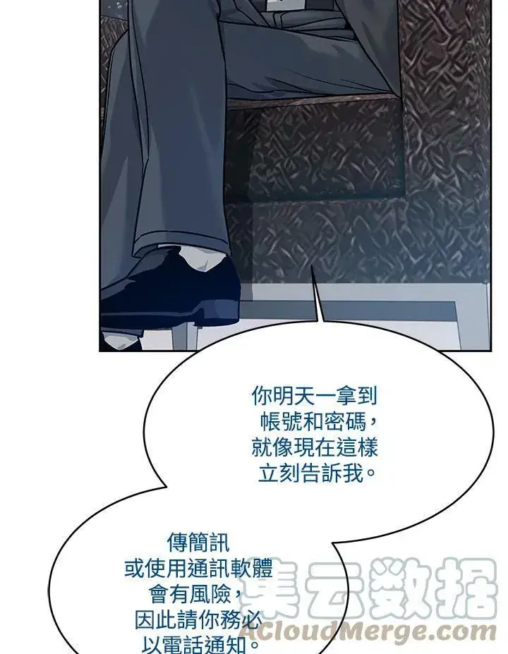 《黑域之神》第78话图22