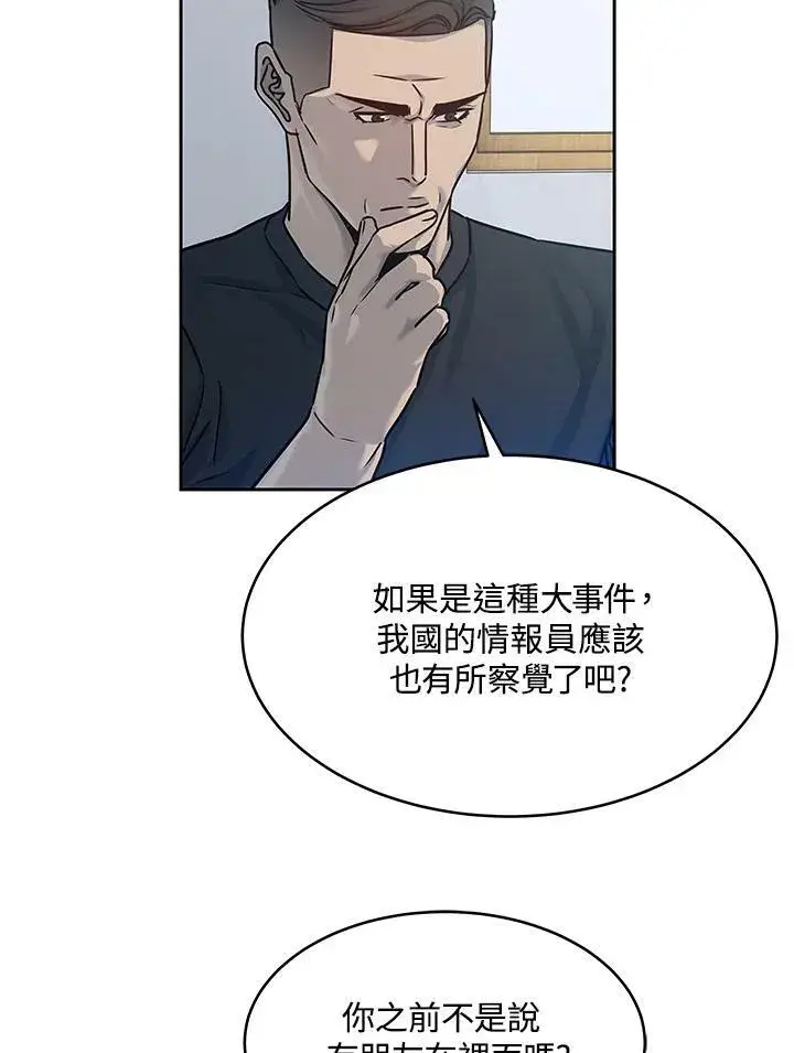 《黑域之神》第78话图60