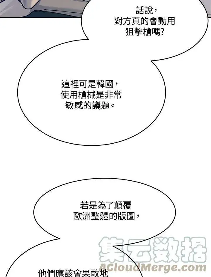《黑域之神》第78话图76