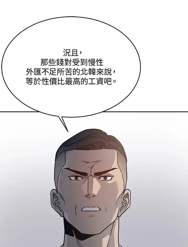 《黑域之神》第78话图89