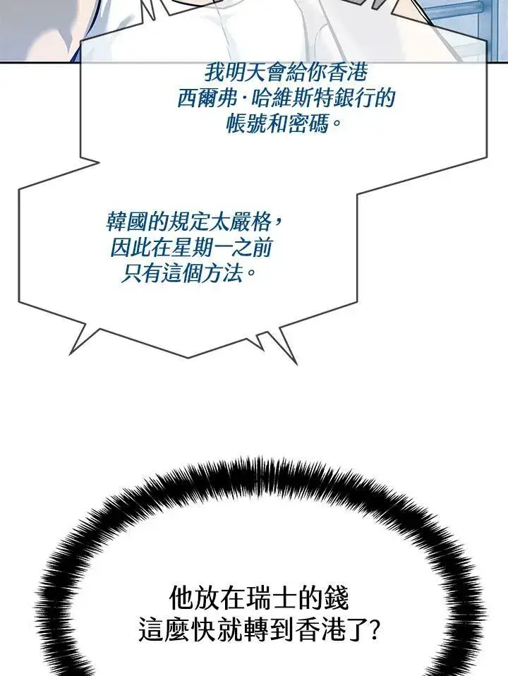 《黑域之神》第78话图9