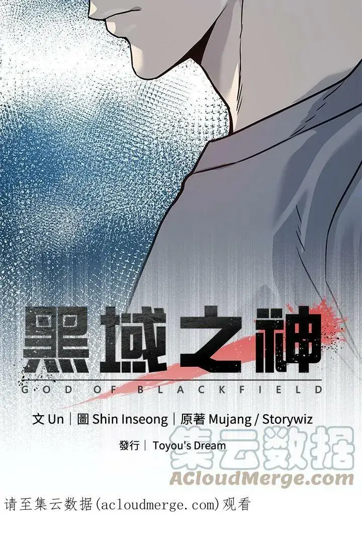 《黑域之神》第78话图97