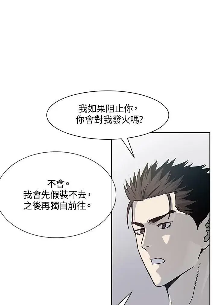 《黑域之神》第79话图11