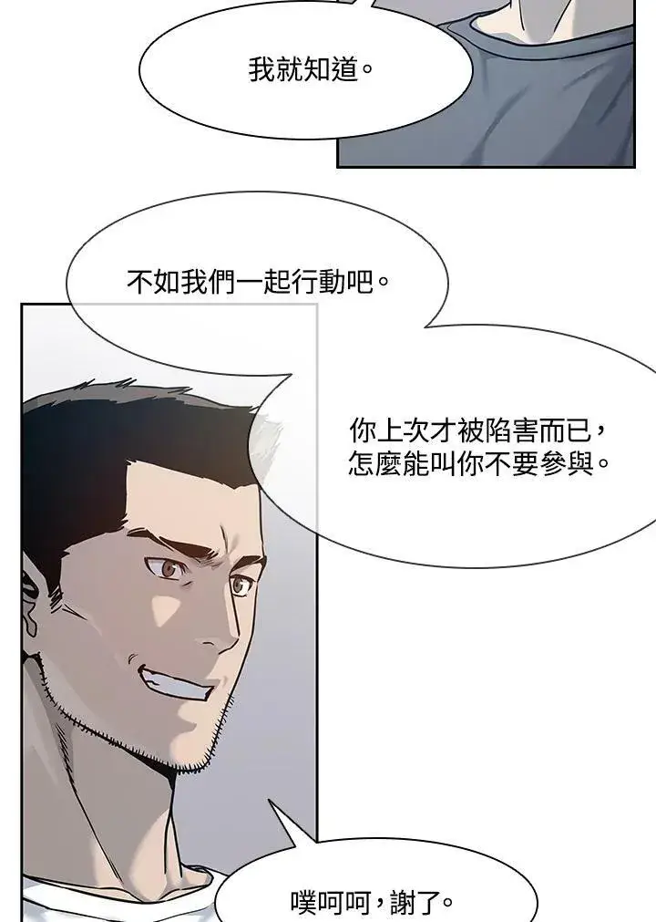 《黑域之神》第79话图12