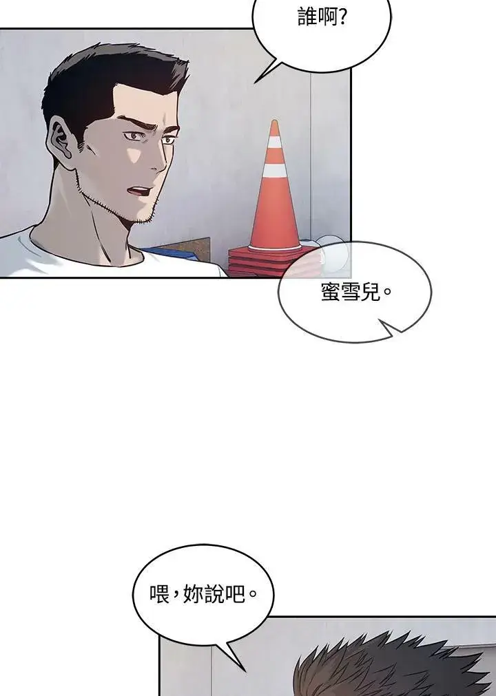 《黑域之神》第79话图14