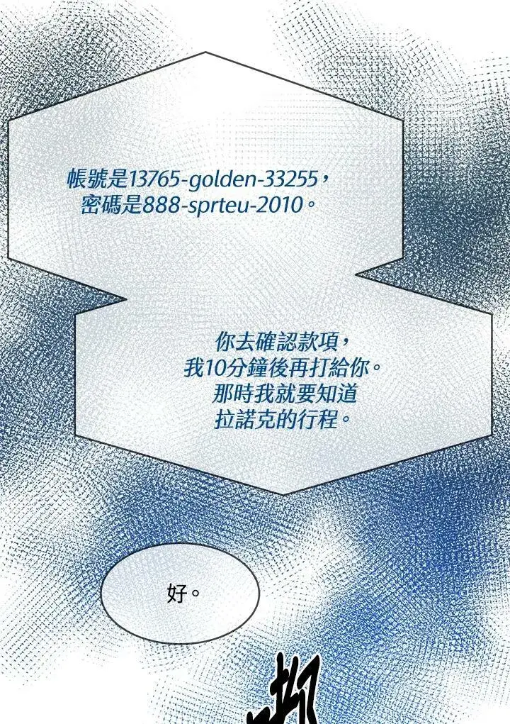 《黑域之神》第79话图32