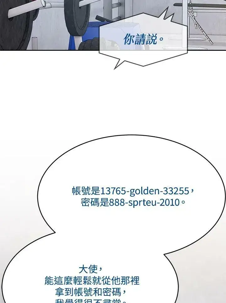 《黑域之神》第79话图38