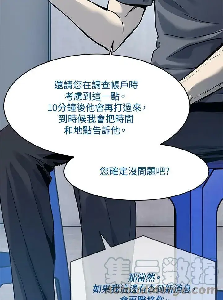 《黑域之神》第79话图40