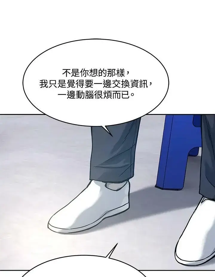 《黑域之神》第79话图44