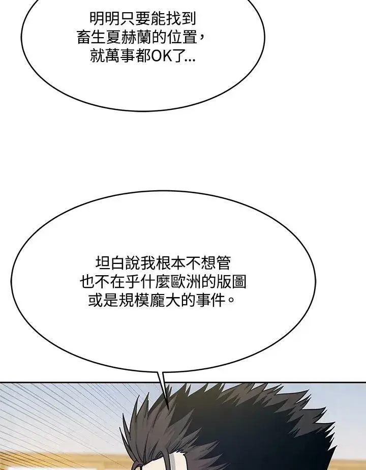 《黑域之神》第79话图45