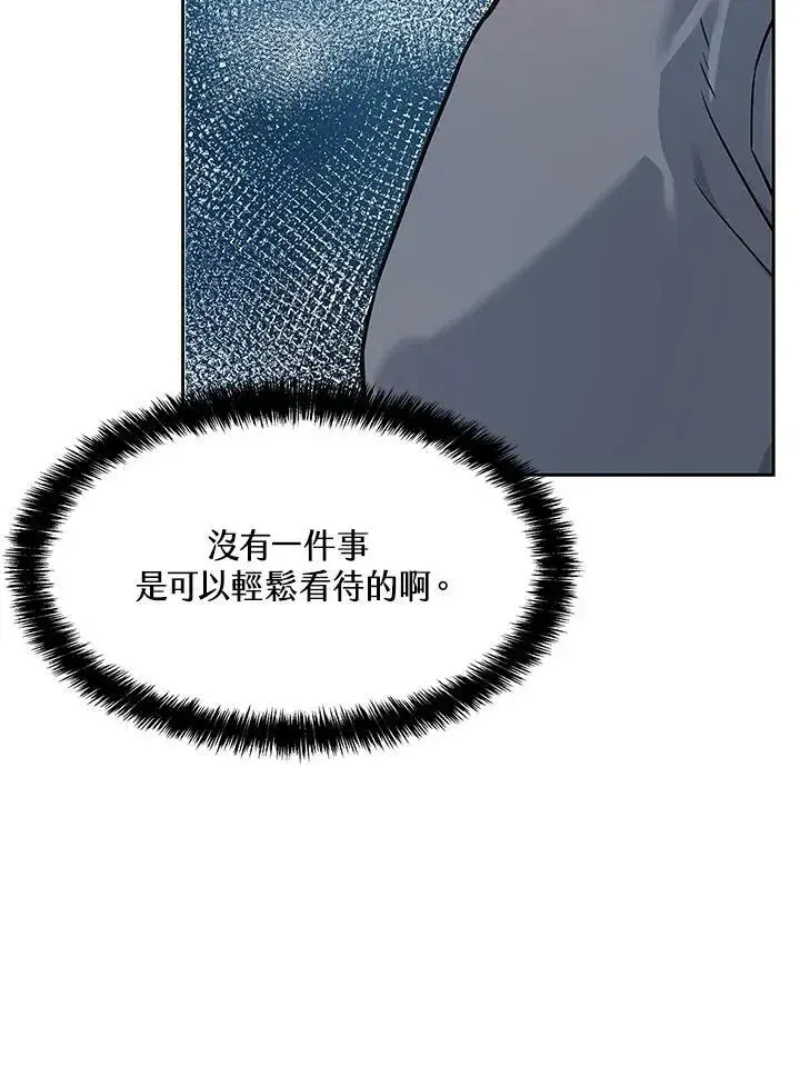 《黑域之神》第79话图5