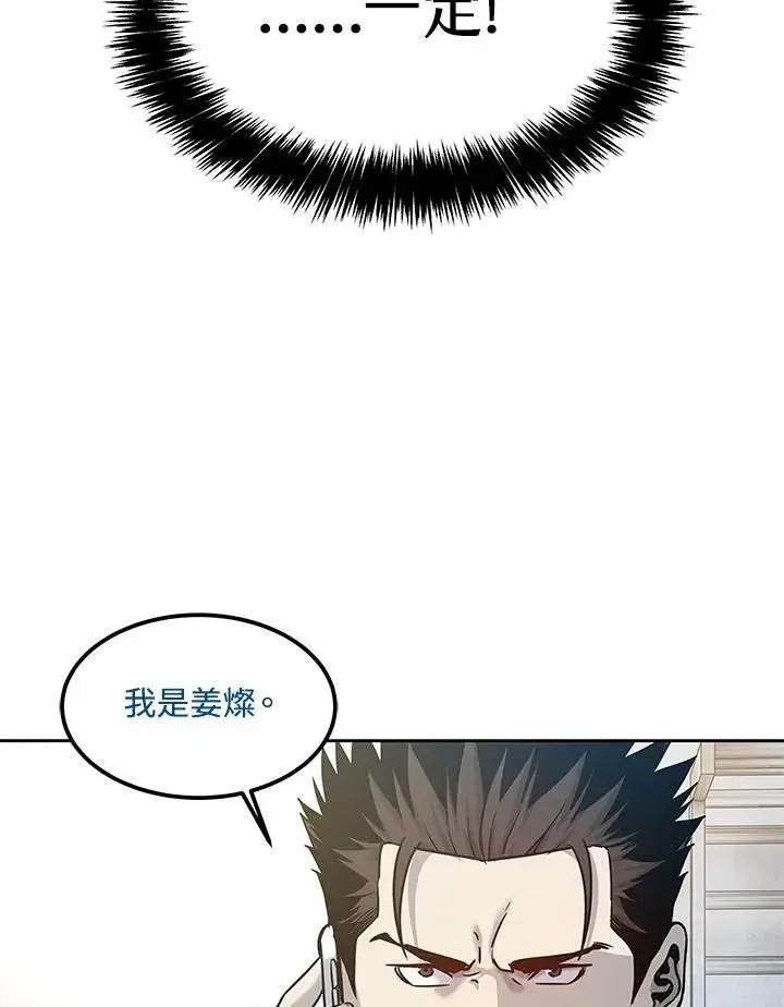 《黑域之神》第79话图51