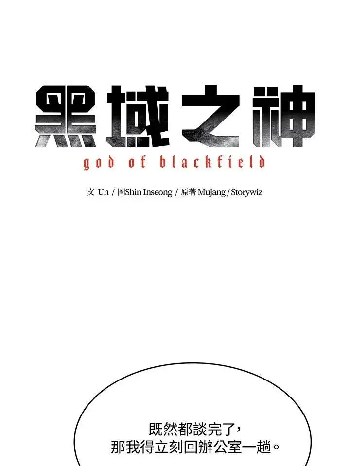 《黑域之神》第79话图6
