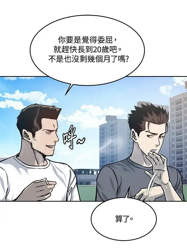《黑域之神》第79话图71