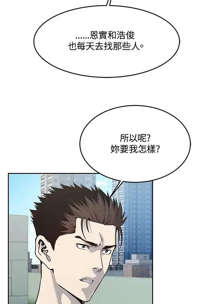 《黑域之神》第79话图87