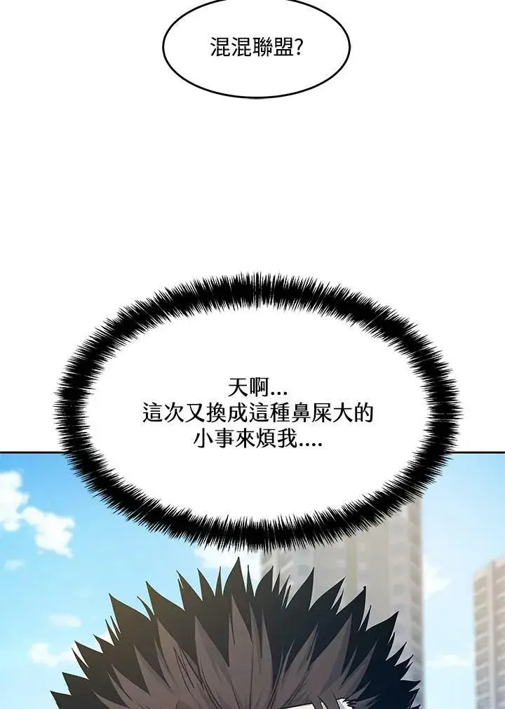 《黑域之神》第79话图89