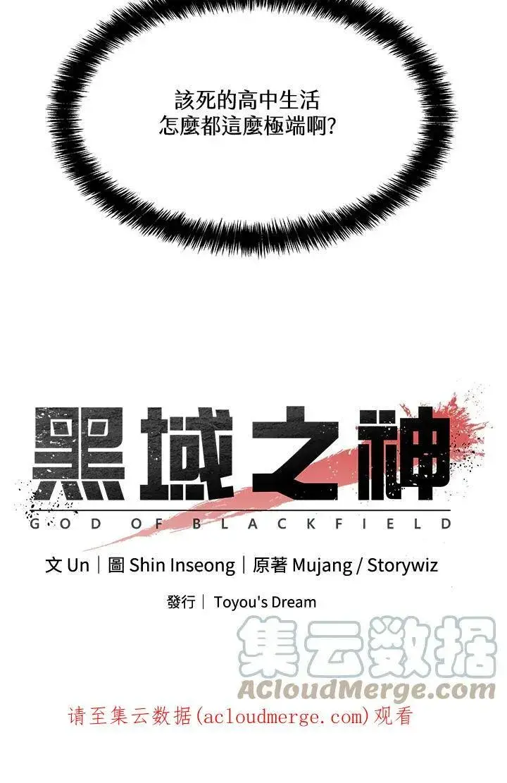 《黑域之神》第79话图91