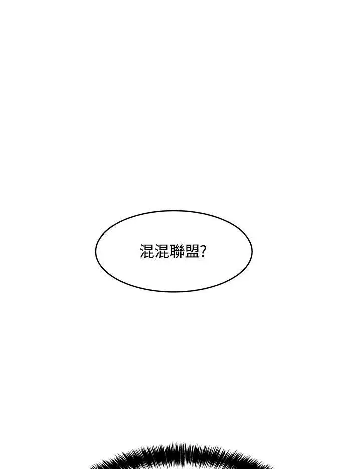 《黑域之神》第80话图2