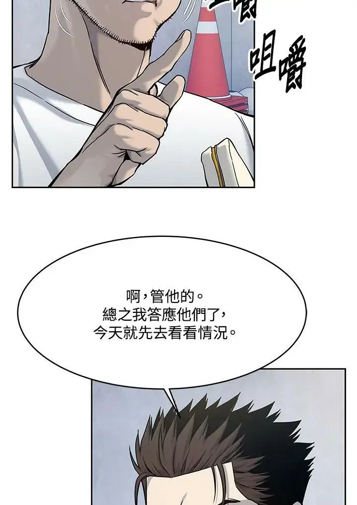 《黑域之神》第80话图51