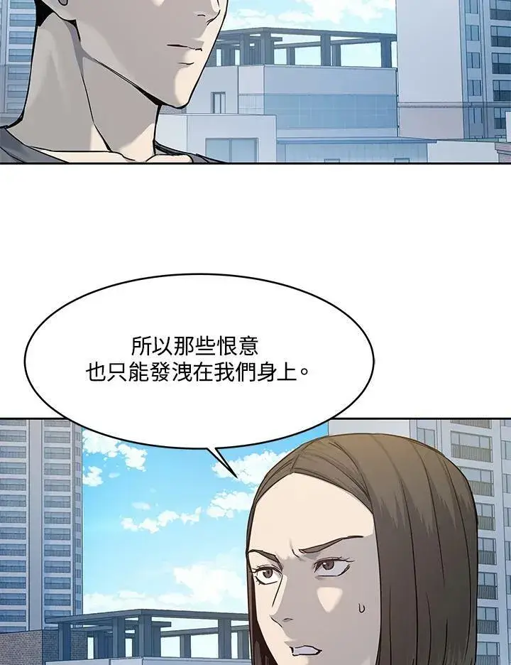 《黑域之神》第80话图8