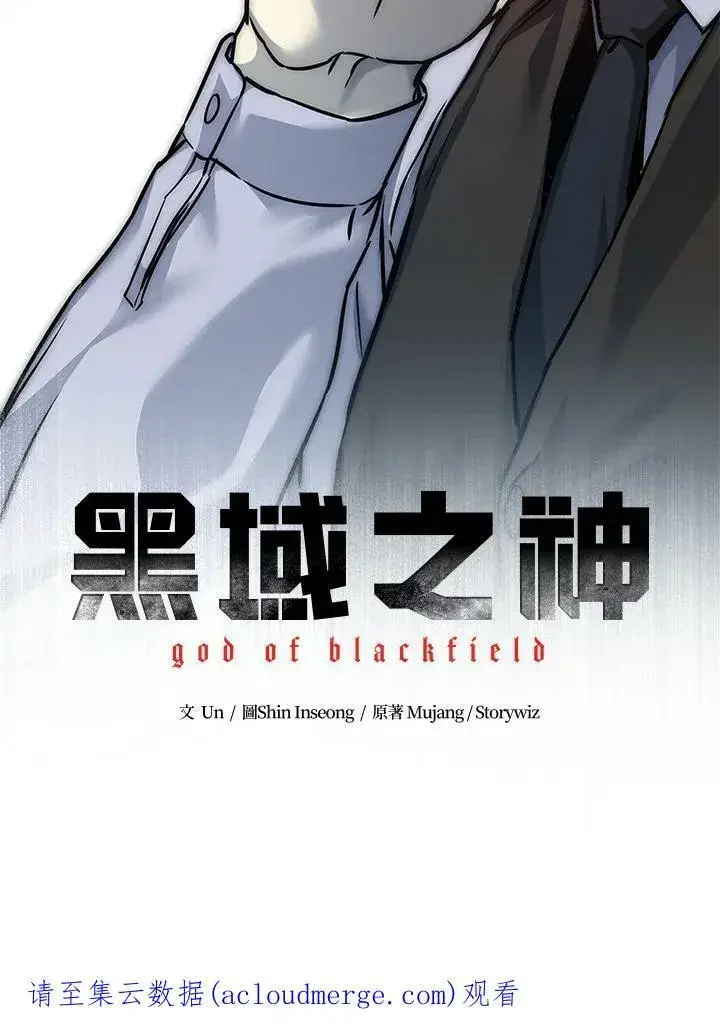 《黑域之神》第81话图119