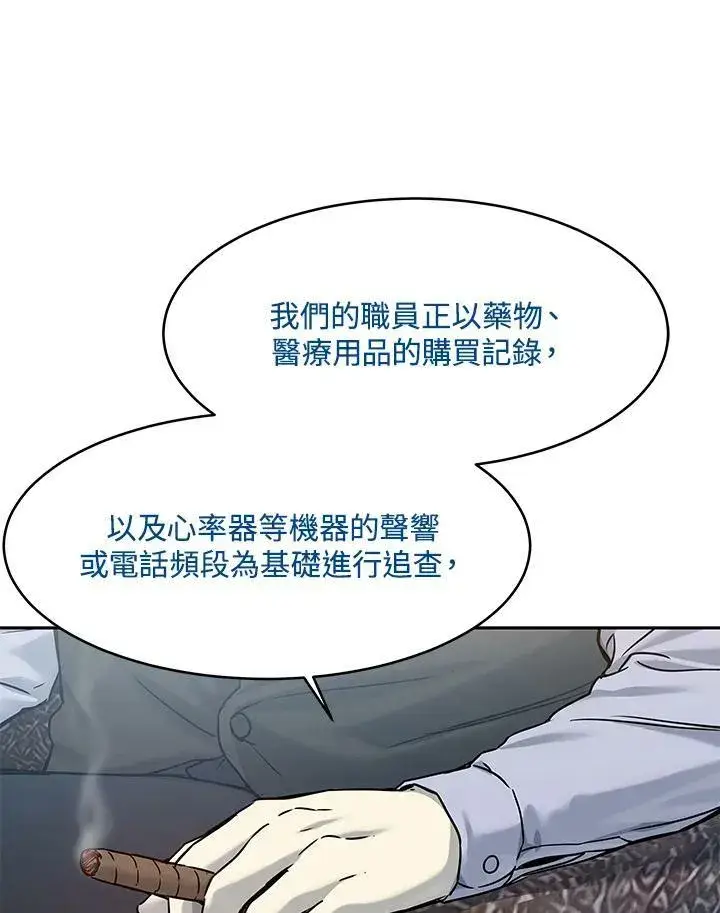 《黑域之神》第82话图10