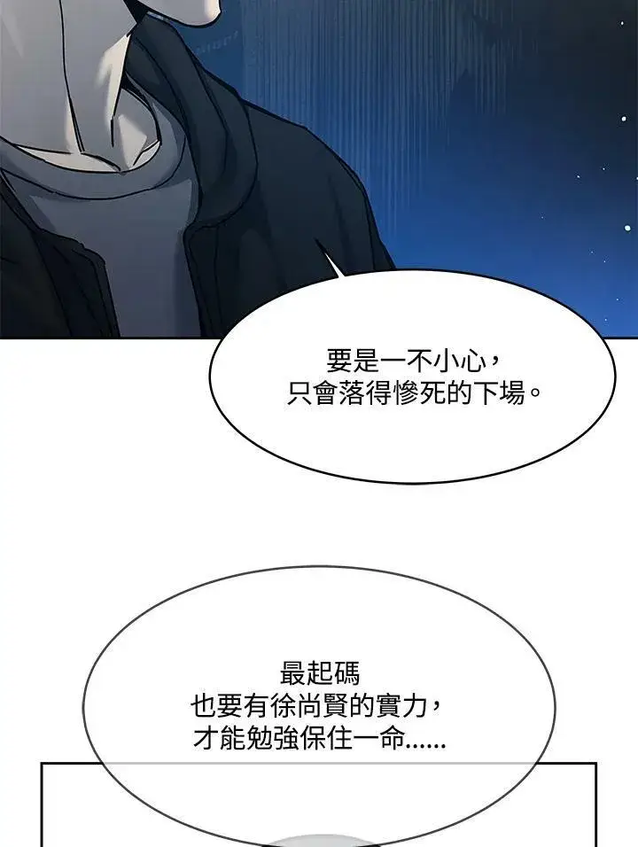 《黑域之神》第82话图32