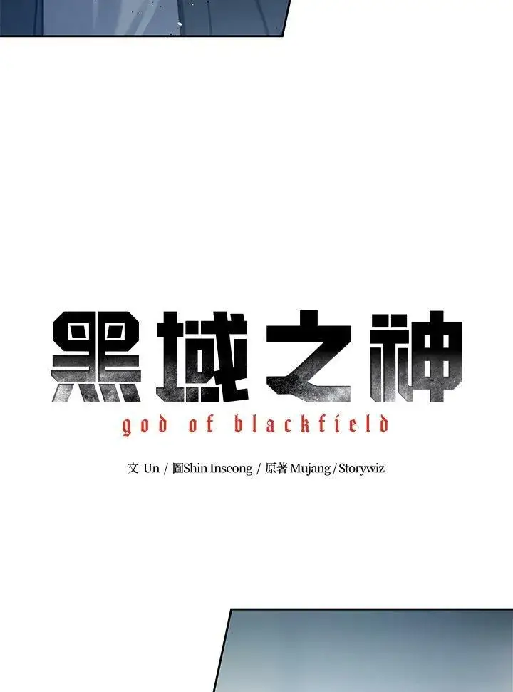 《黑域之神》第82话图6