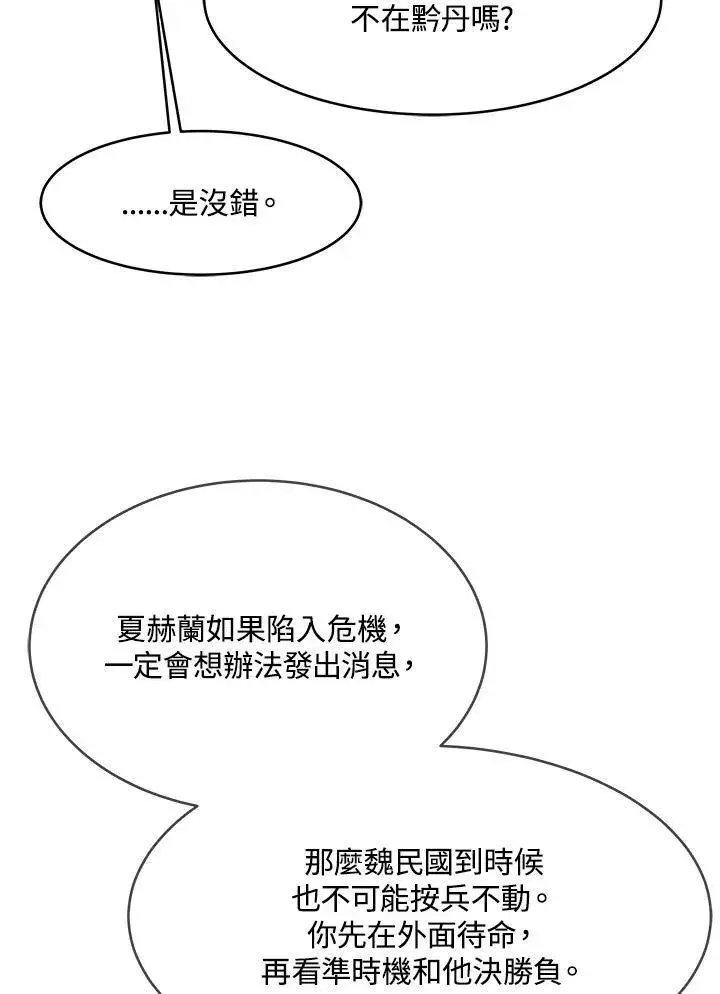 《黑域之神》第82话图68
