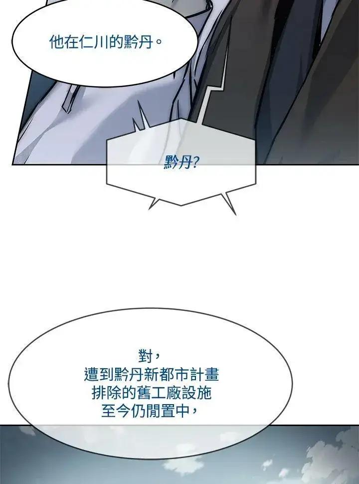 《黑域之神》第82话图8