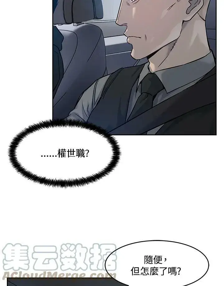 《黑域之神》第82话图81