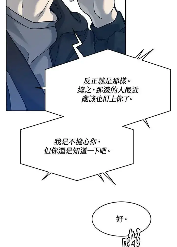 《黑域之神》第82话图86