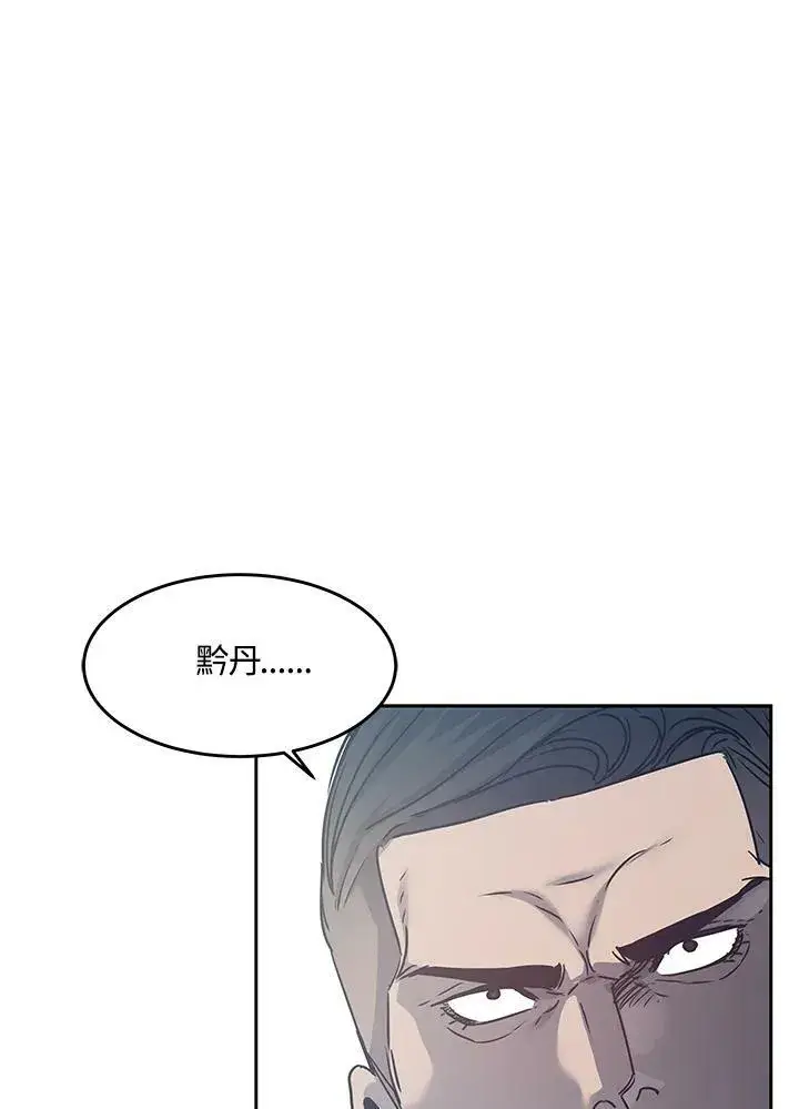《黑域之神》第83话图2