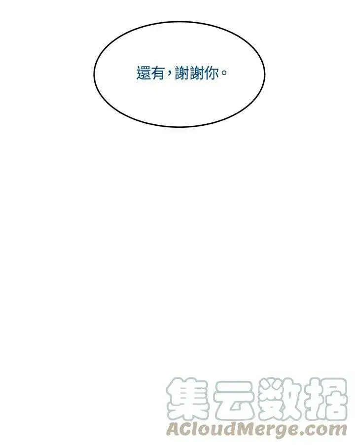 《黑域之神》第83话图97