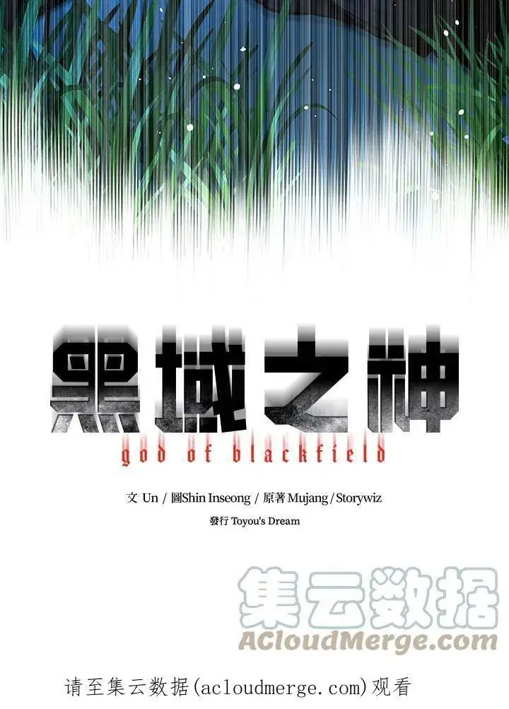 漫画《黑域之神》第84话第121张图