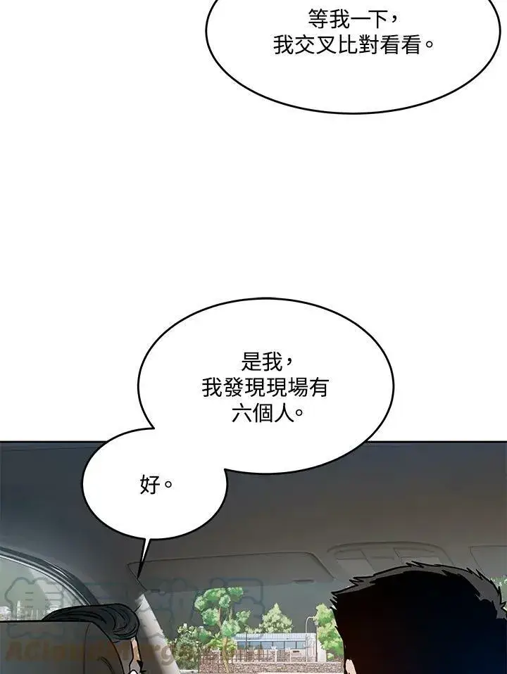 漫画《黑域之神》第84话第29张图