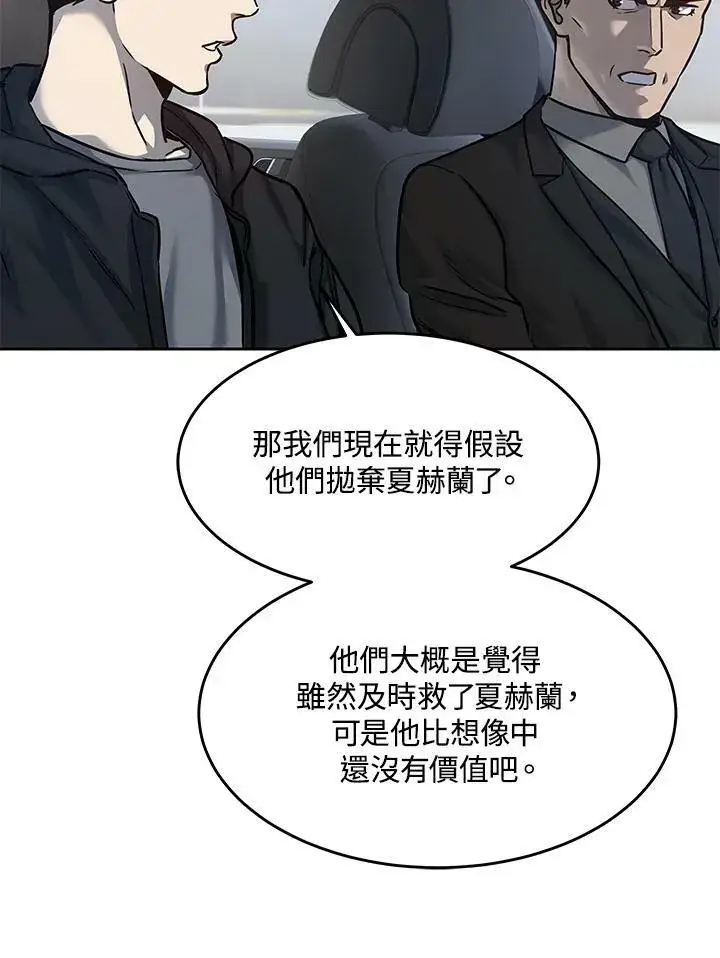 漫画《黑域之神》第84话第32张图