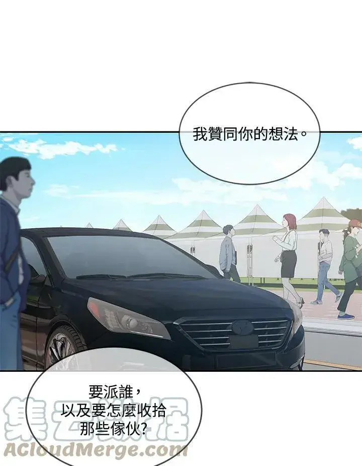 漫画《黑域之神》第84话第37张图