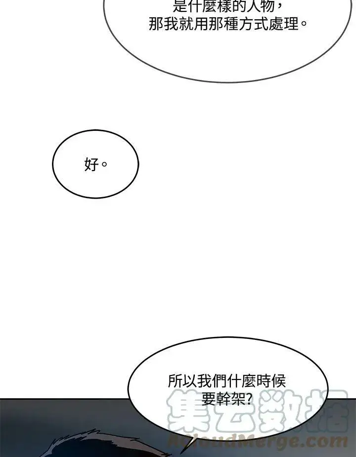 漫画《黑域之神》第84话第41张图