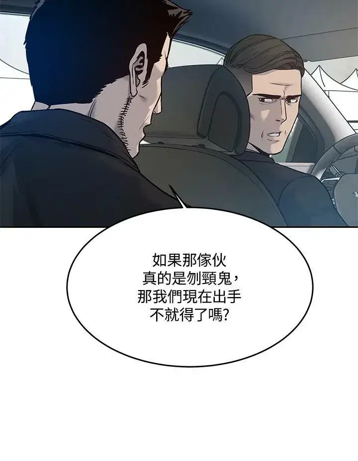 漫画《黑域之神》第84话第42张图