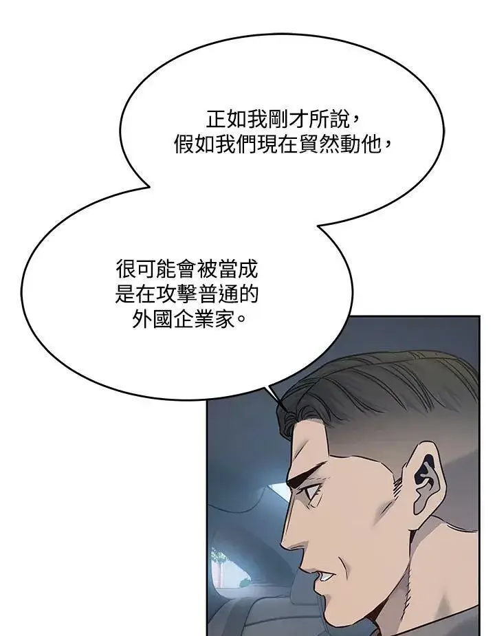 漫画《黑域之神》第84话第43张图