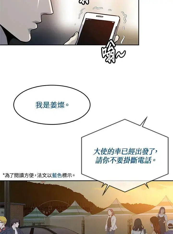漫画《黑域之神》第84话第51张图