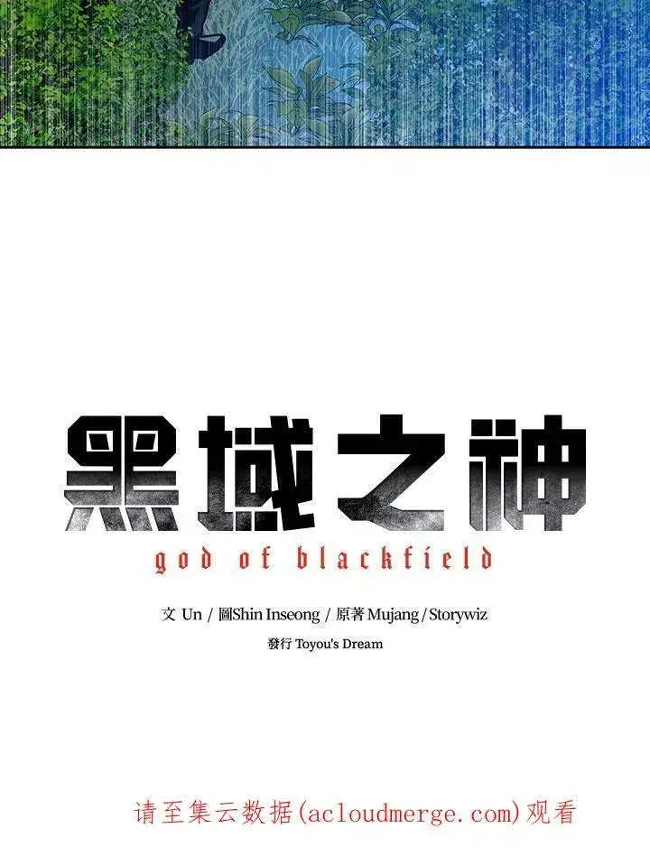 《黑域之神》第85话图118