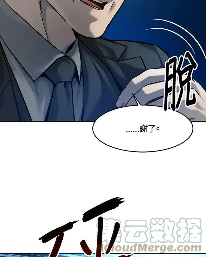 《黑域之神》第85话图85