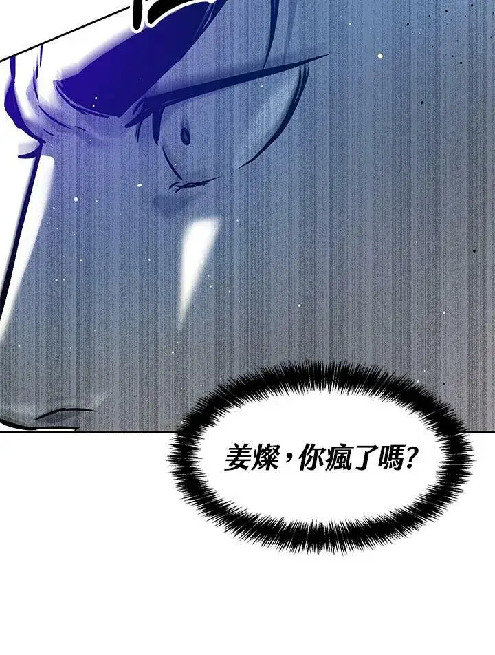 《黑域之神》第85话图98