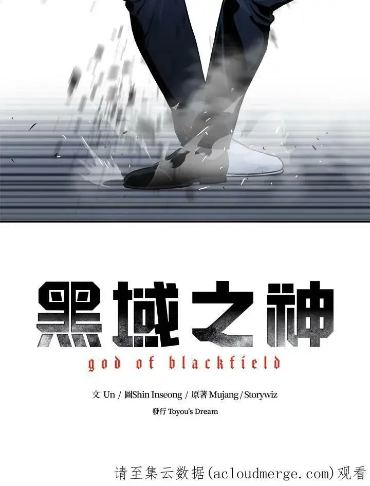 《黑域之神》第86话图151