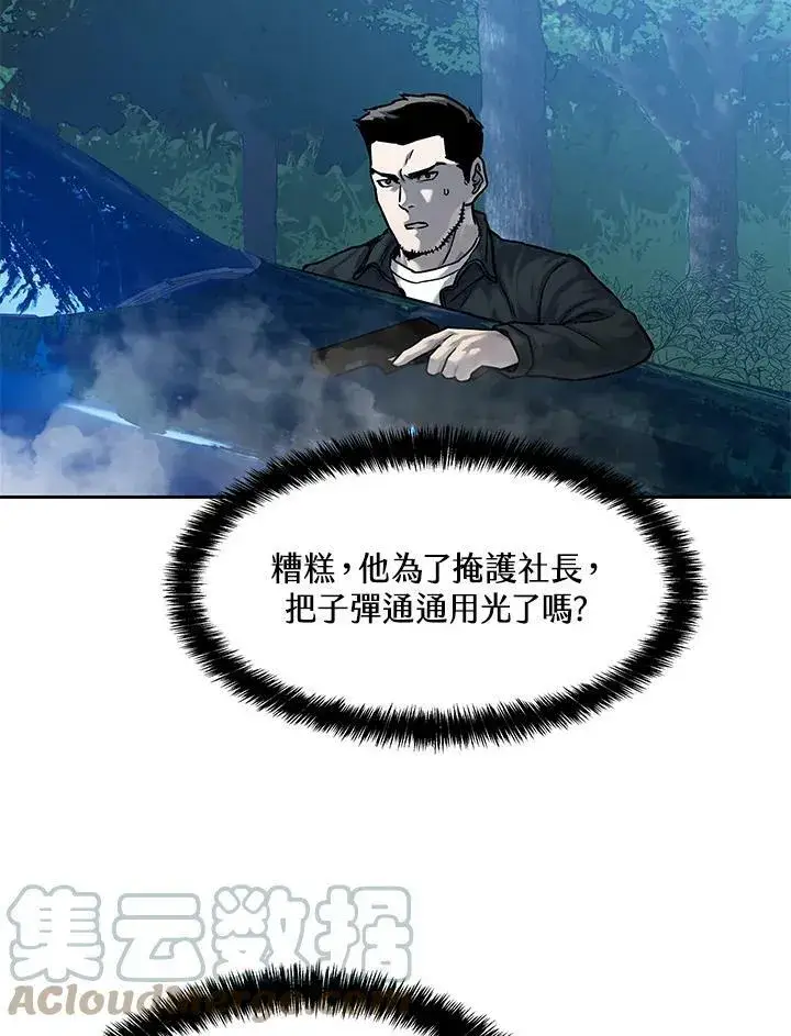 《黑域之神》第86话图57
